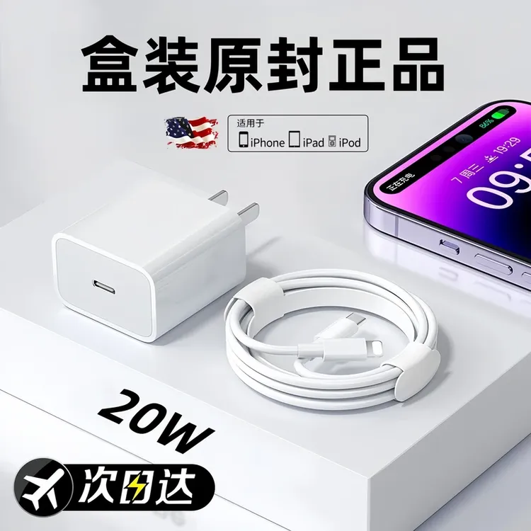20W快充适用数据线苹果/13pro充电器头原苹果充电线套/加长11正品