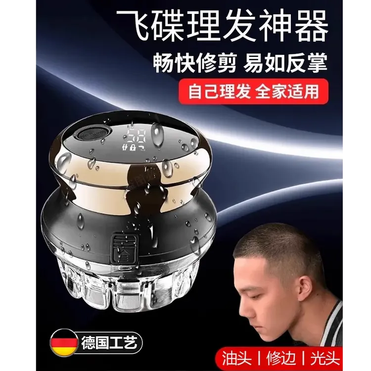 德国光自助理发器男士自己剪飞碟全自动懒人专用多功能理发神器