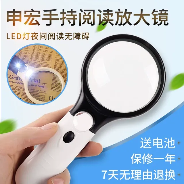 申宏放大镜高清带LED灯老人阅读高倍超大老年人用扩大镜手持式20