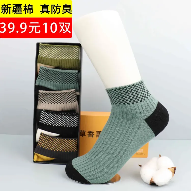 【新疆棉 真防臭】国货之光 防臭男袜 买1盒送1盒 穿上真的不臭脚！
