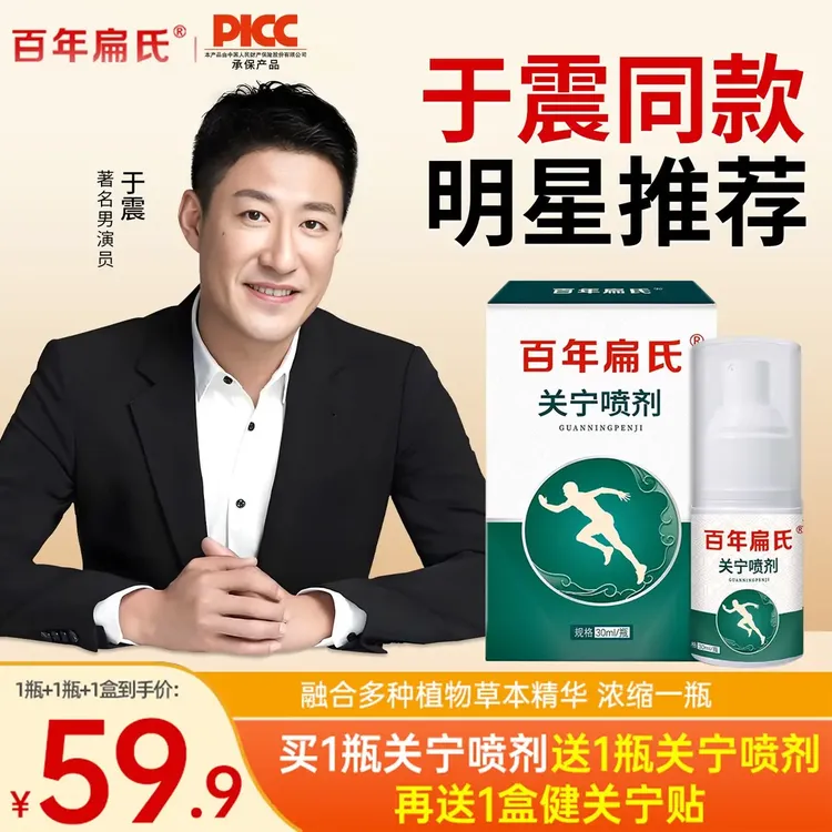 【百年扁氏】关宁喷剂科学配比温和全身适用 送一盒关宁贴商品图