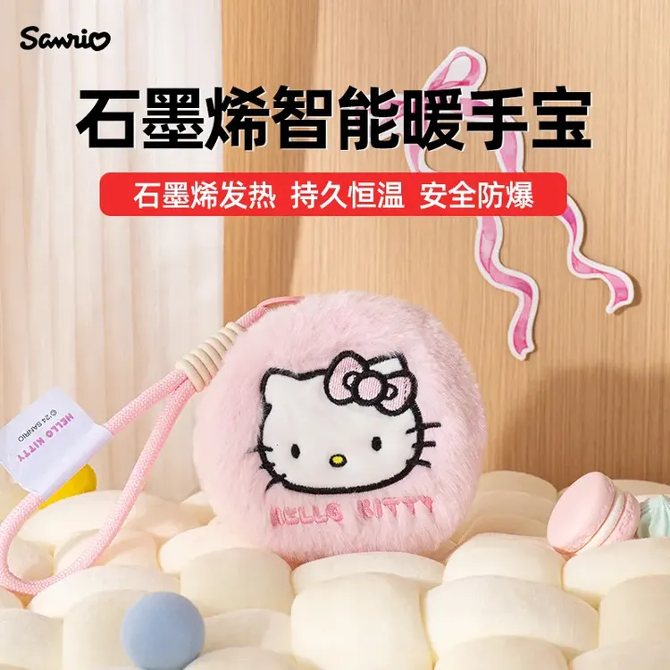 三丽鸥hellokitty石墨烯暖手宝充电式防爆送女朋友随身携带天虹