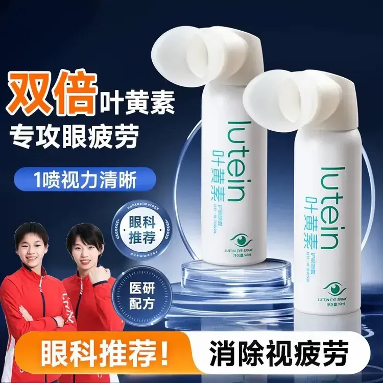 【央妈推荐】叶黄素护眼喷雾眼部清洁缓解眼疲劳便携舒缓洗眼液男女