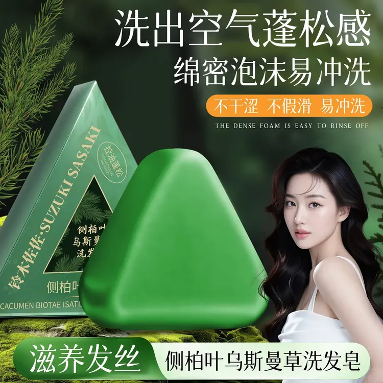 侧柏叶何首乌植物萃取洗发皂养发护发控油清爽持久留香发丝柔顺