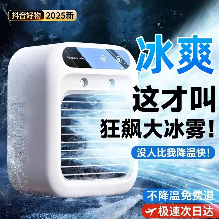 小米有品冷风机小型家用电风扇静音强力桌面移动水冷空调扇循环扇