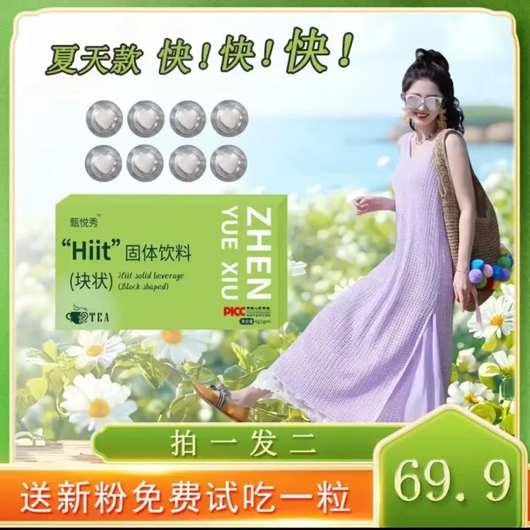 试吃一颗 拍一发二盒【普拉提固体饮料[块状]】升级版11.0