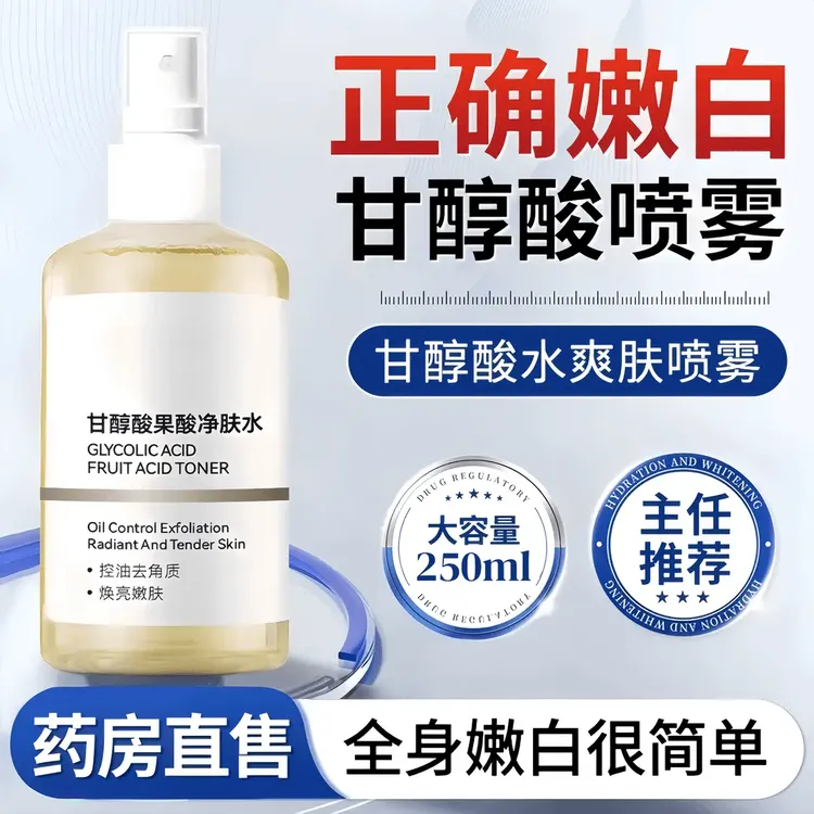 【官方正品】甘醇酸果酸爽肤水紧致祛痘收缩毛孔改善闭口粉刺去角质