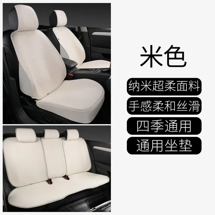 【纳米超柔系列，一整套】通用汽车坐垫四季通用车垫防滑透气