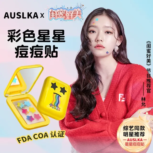 AUSLKA 痘痘贴彩色星星送镜盒轻薄透气遮瑕水胶体亲肤祛痘学生党