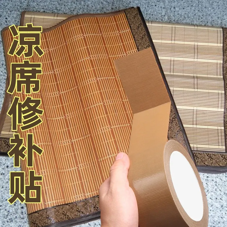 凉席修补贴竹凉席修补胶带棕色布基胶带高粘度修复破洞开线