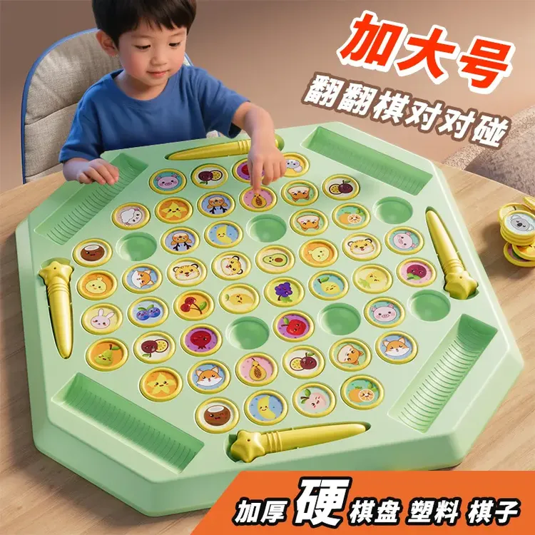 记忆翻翻棋消消乐双人对战儿童益智玩具训练专注力观察力亲子互动