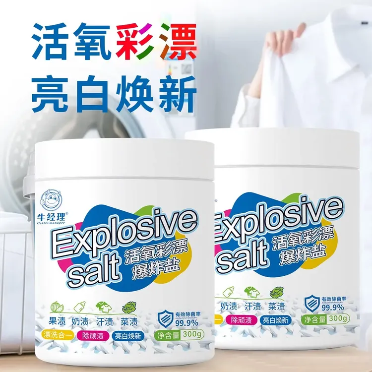 牛经理活氧彩漂爆炸盐300g去污家用