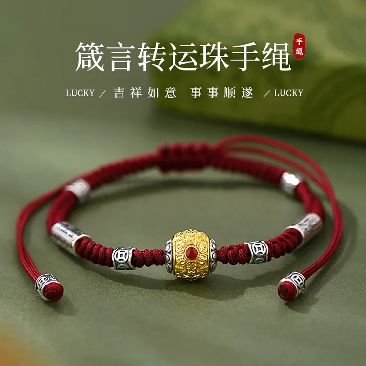 罗泰老银匠 925银手链 真言转运珠手链男女款时尚国风编织红手绳