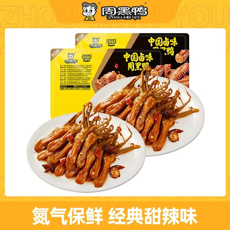 周黑鸭卤鸭舌140g*2盒休闲小吃卤味武汉特产氮气锁鲜开盒即食