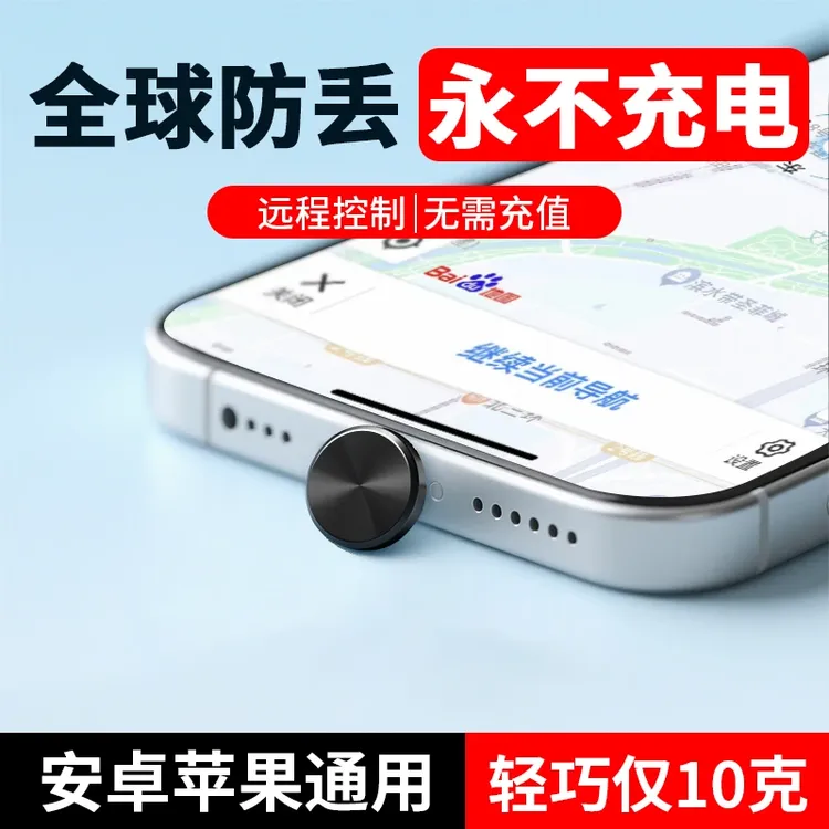 适用安卓苹果华为防丢器车载儿童防走失无限远程平替airtag新款