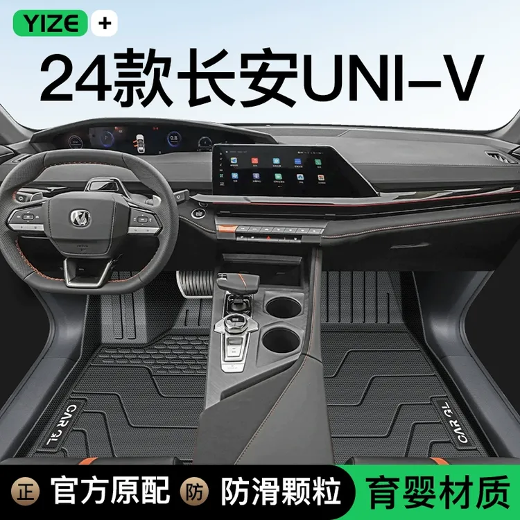 适用于24款长安UNIV专用TPE脚垫全包围专属配件23用品大全改装新