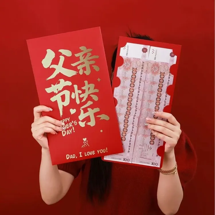 【品质】父亲节大红包超大尺寸红包创意个性金榜提名红包生日仪式感