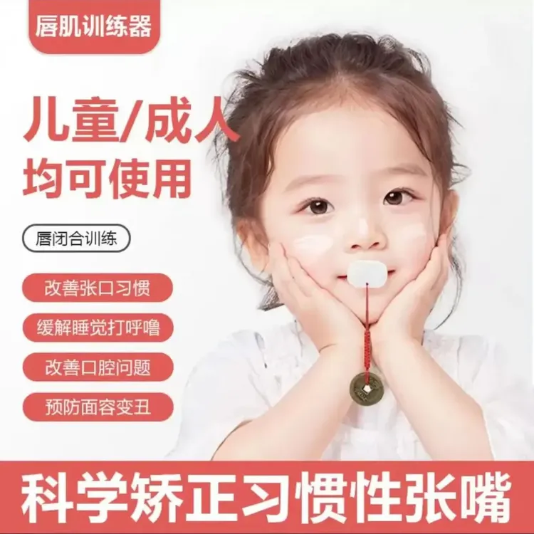 6●9儿童唇口肌训练器口呼吸矫正张嘴睡觉腺样体肥大面容闭嘴神器E