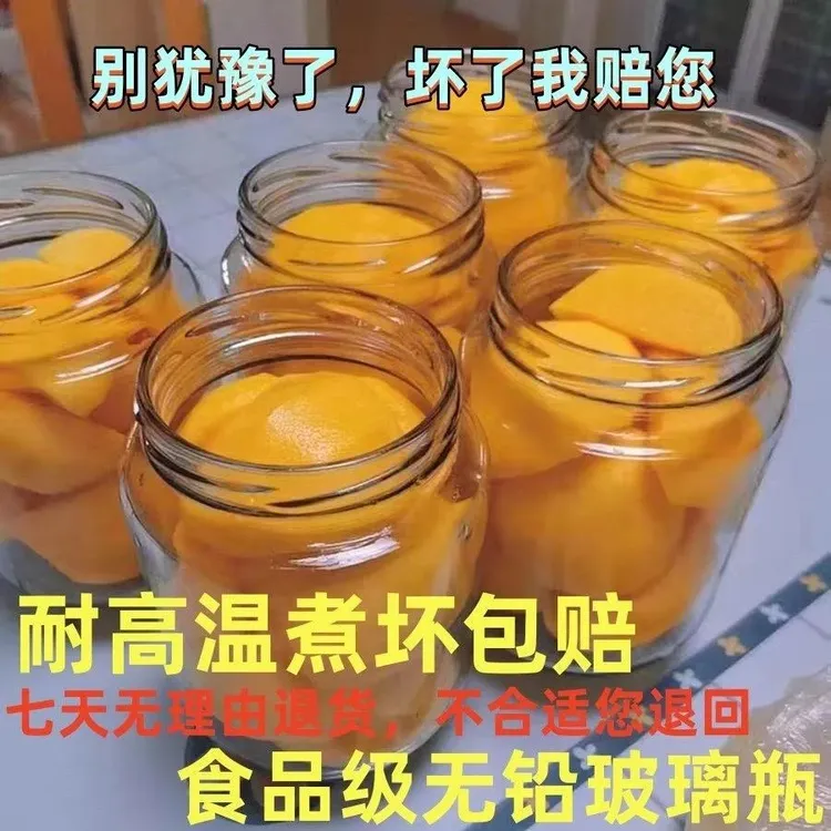 做黄桃罐头瓶空瓶自制耐高温老式可蒸煮密封瓶子食品级玻璃瓶带盖