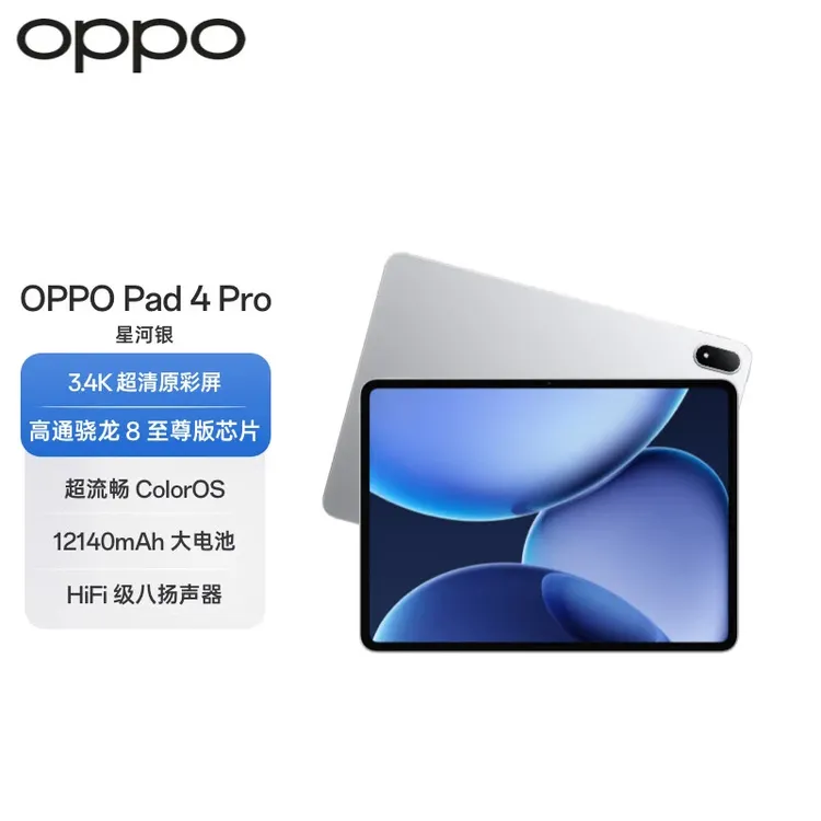 【新品专享】OPPO Pad 4 Pro平板电脑13.2英寸 骁龙8至尊版办公学习