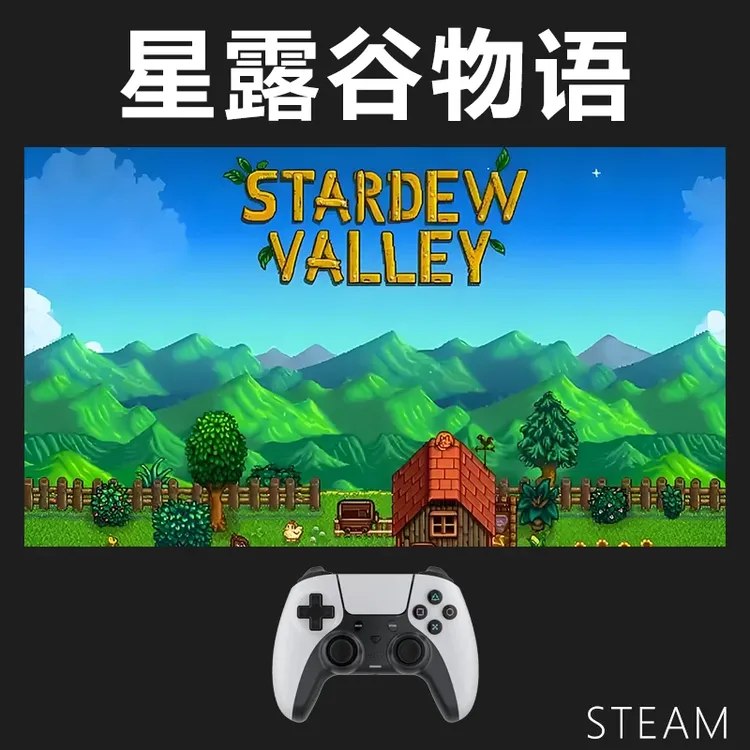 【可联机】星露谷物语入库支持游戏支持PC无线游戏手柄蓝牙有线