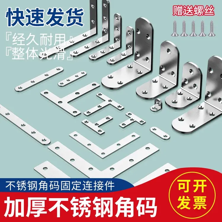90度不锈钢角码椅子加固三角固定支架直角器支撑架木板家具连接件