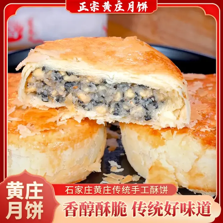 【红豆红枣专属】正宗黄庄月饼手工传统工艺酥皮月饼办公室零食特产