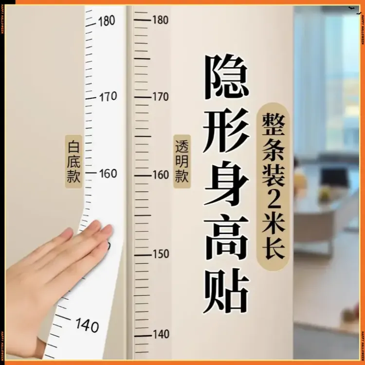 身高测量墙贴身高尺透明身高贴可移除不伤墙通用精准测量身高神器