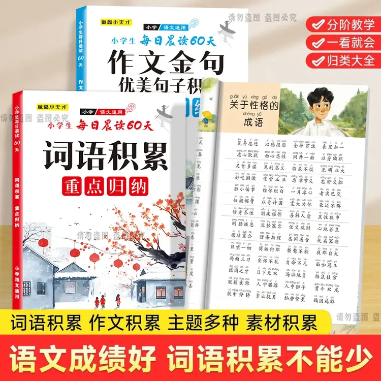 【作文必备】小学生词语积累作文金句归类大全作文素材写作方法技巧