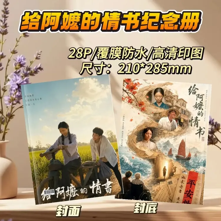 《给阿嬷的情书》电影周边纪念册画册写真集创意