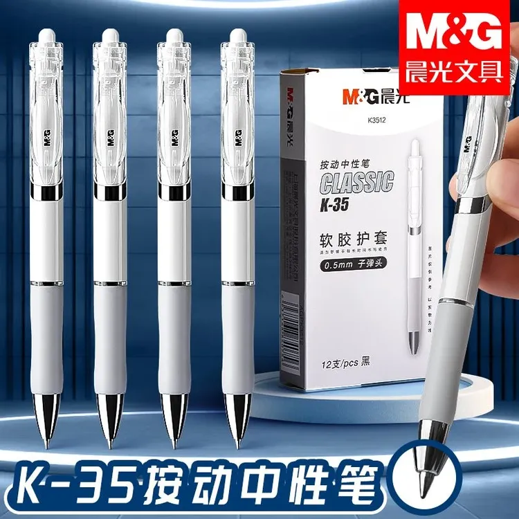 晨光中性笔ST升级款K3512按动0.5mm黑色碳素水笔速干签字笔学生