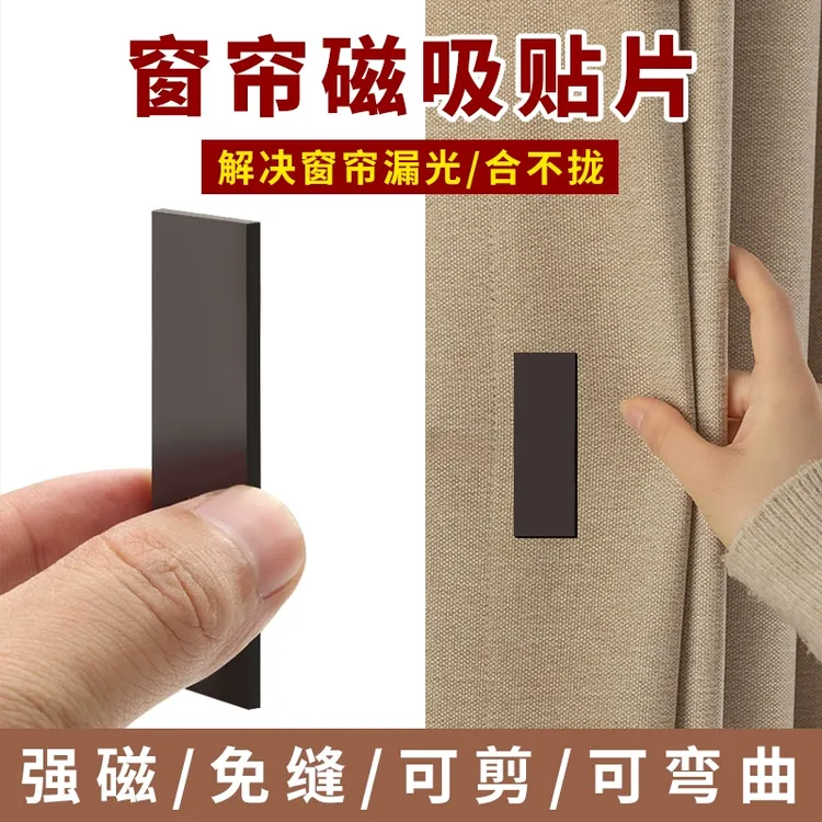 窗帘磁吸闭合扣强磁贴片门帘浴帘窗帘遮光防漏光隐形对吸固定神器