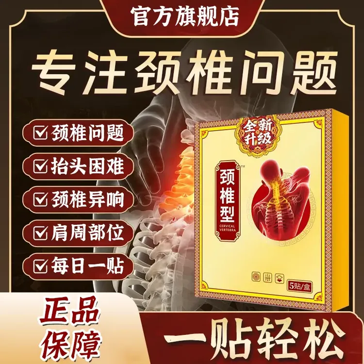 【官方旗舰店】苗古颈椎型金贴肩周不适颈椎异响远红外穴位理疗贴膏