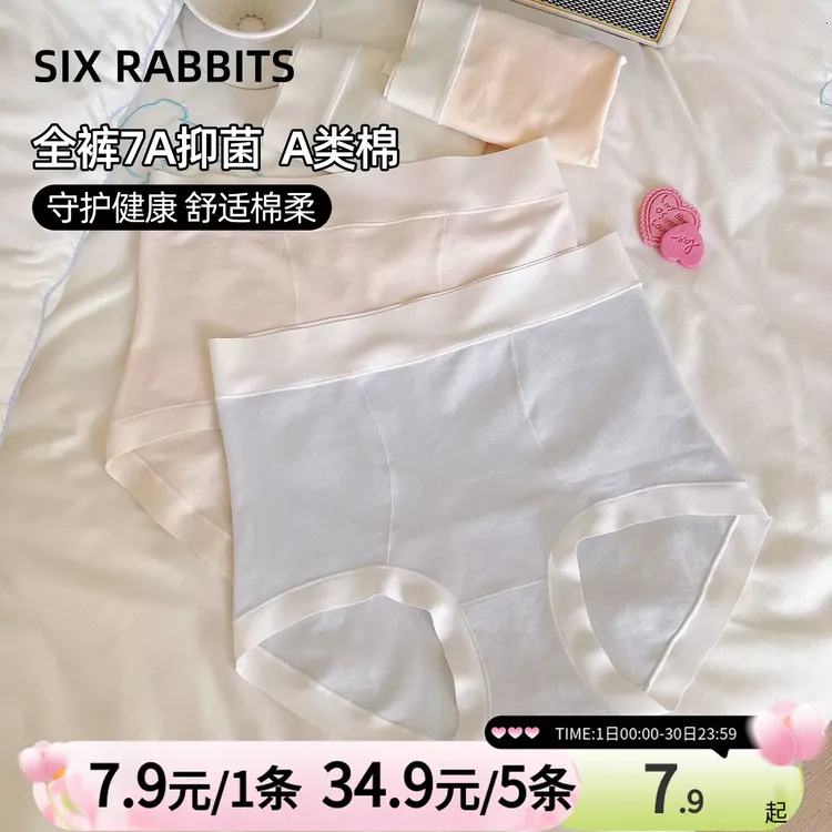 六只兔子A类棉内裤底裆高腰收腹塑身抑菌三角裤裸感舒适短裤女士