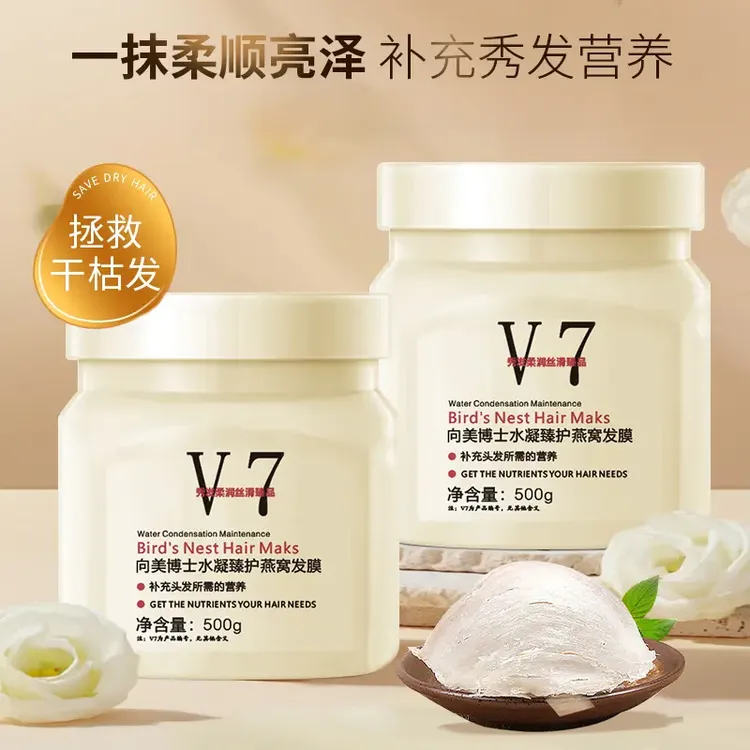 【买一送一】向美博士V7发膜水凝臻护燕窝发膜柔顺干枯焗毛躁护发素