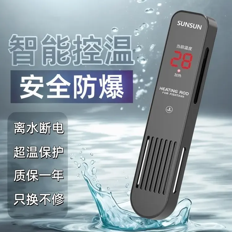 森森鱼缸自动恒温小型加热棒器离水断电温度计加温器热带鱼防爆