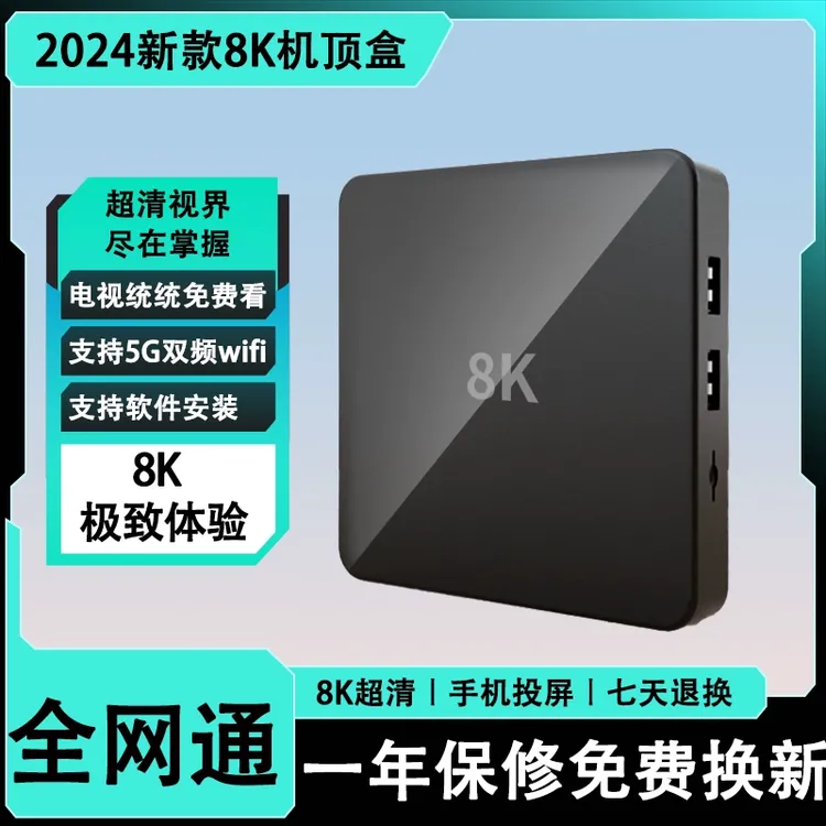 2025新款智能8K无线高清机顶盒网络电视农村有无线通用电视播放器