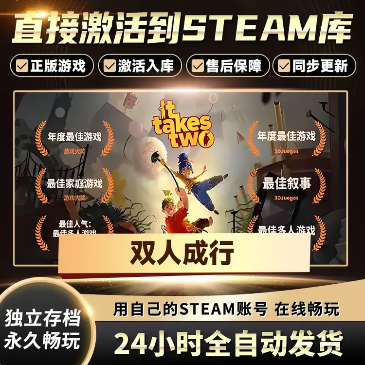 【STEAM游戏】双人成行激活码CDKey在线电脑游戏全dlc全区入库