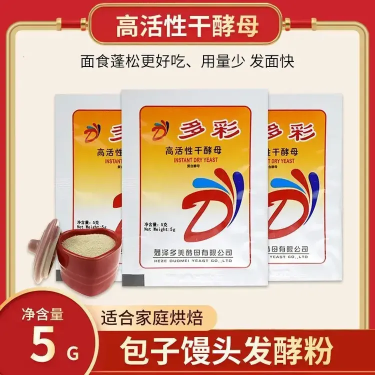 【新疆西藏包邮】20包 干酵母粉5g*耐低糖高活性酵母菌发酵馒头包子