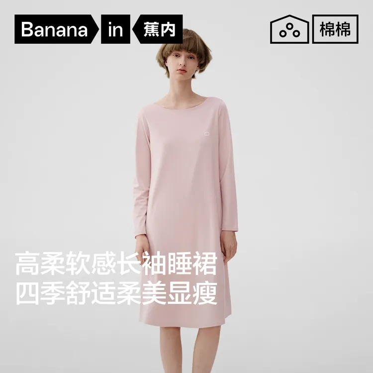 【达人推荐】蕉内300S女士圆领净色长袖睡裙带胸垫春夏莫代尔睡衣