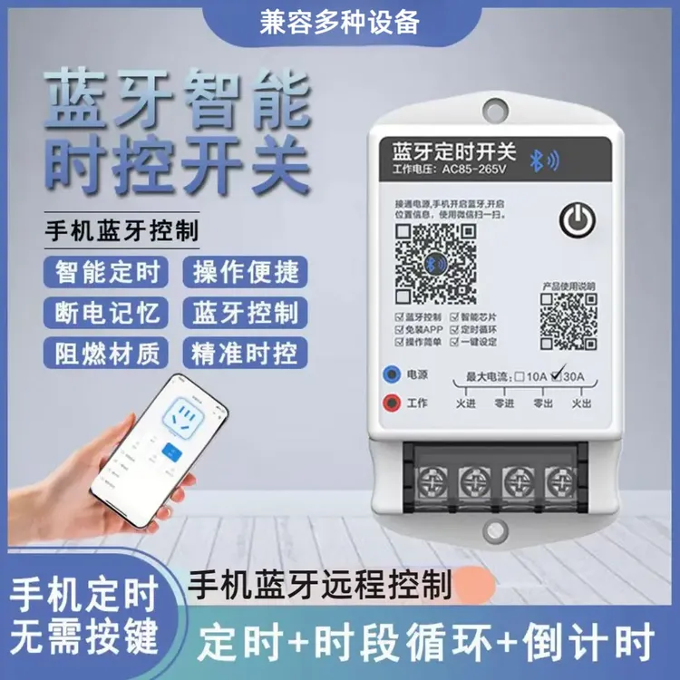 蓝牙智能时控开关智能自动定时器无线门头灯定时电源控制器