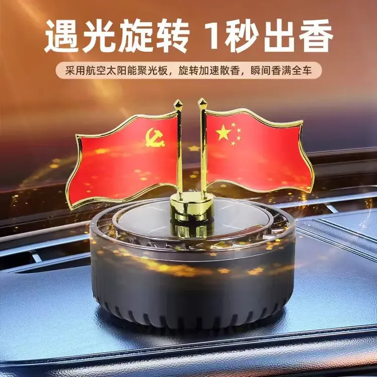 车载太阳能红旗香薰车内高档中控台自转爱国装饰品摆件小红旗摆件