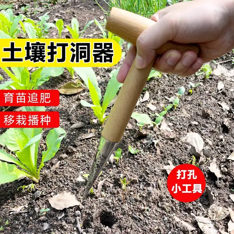 园艺打孔器种菜专用农业工具移栽打孔器泥土打洞移苗器家用播种器