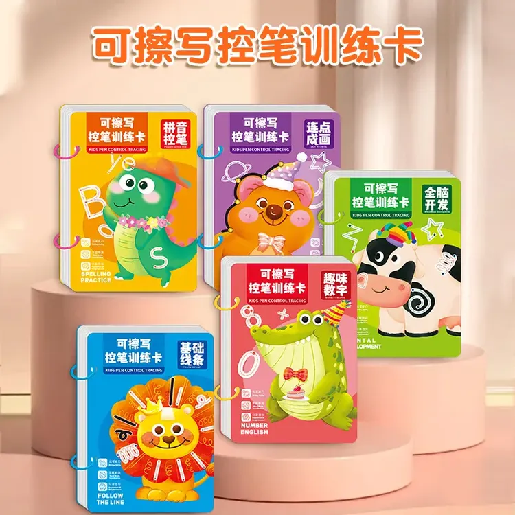 控笔训练幼儿园儿童擦写练习宝宝专注力卡早教启蒙思维益智玩具