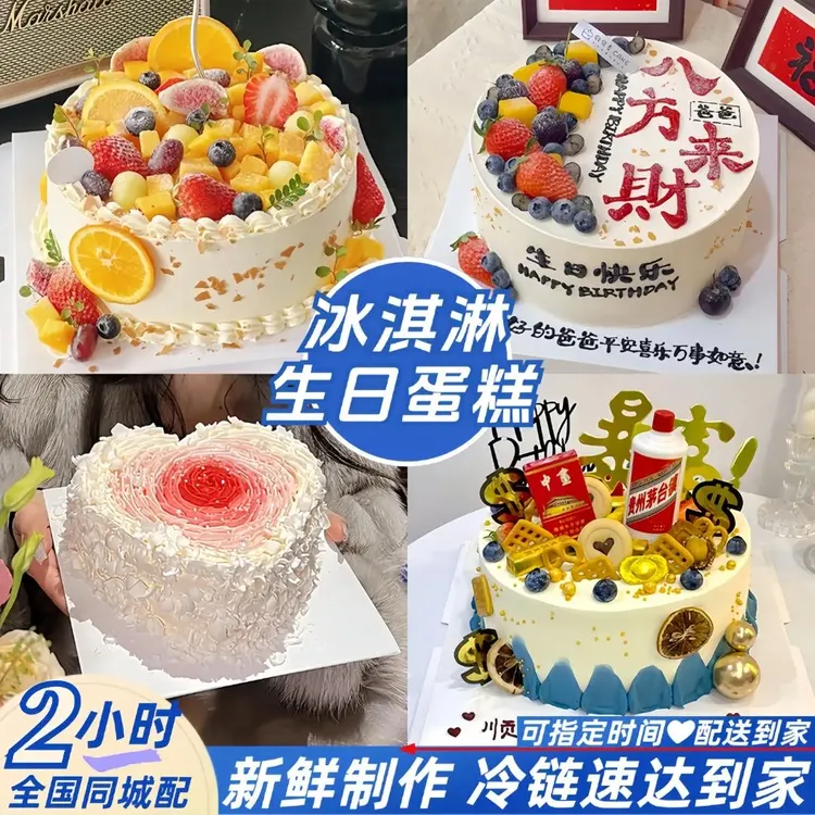8喜冰淇淋夹心进口动物奶油新鲜水果生日蛋糕全国同城免费配送