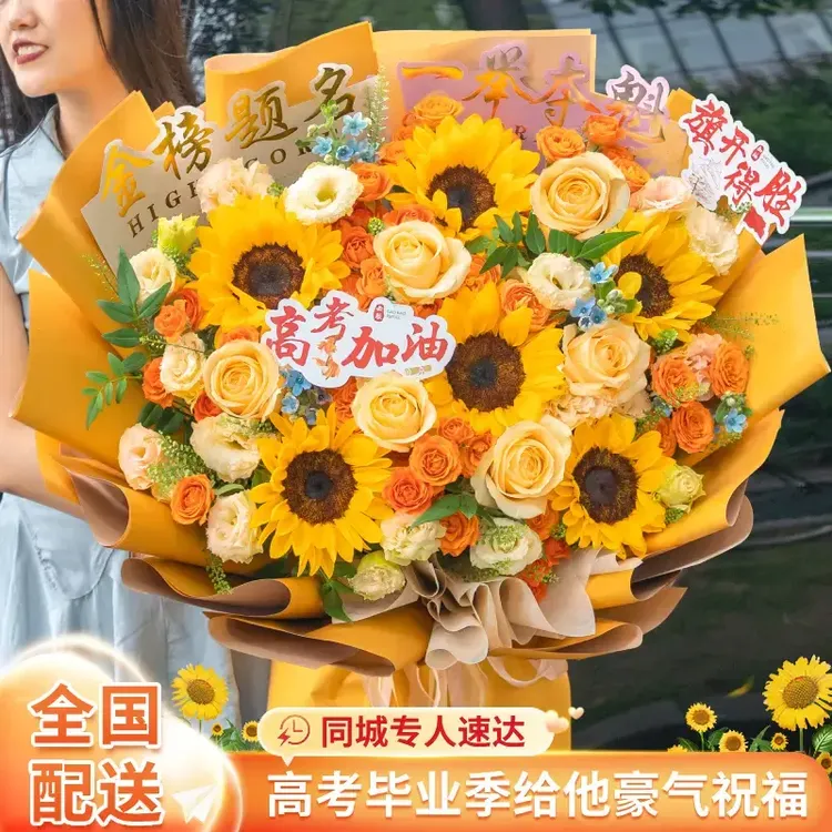 向日葵毕业季中考花束鲜花店全国免费配送同城送花上门