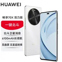 未拆封 Huawei/华为 畅享70X 活力版 巨鲸长续航 玄甲机身256G 白
