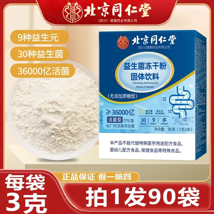 【拍1发90小袋】冻干粉固体饮料复合益生元益生菌小蓝盒朕皇专用