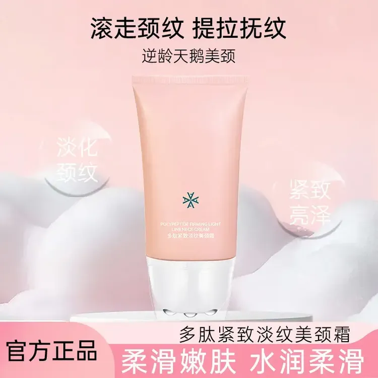 【实惠装】多肽滚珠淡纹美颈霜六胜肽颈纹霜提拉紧致颈霜