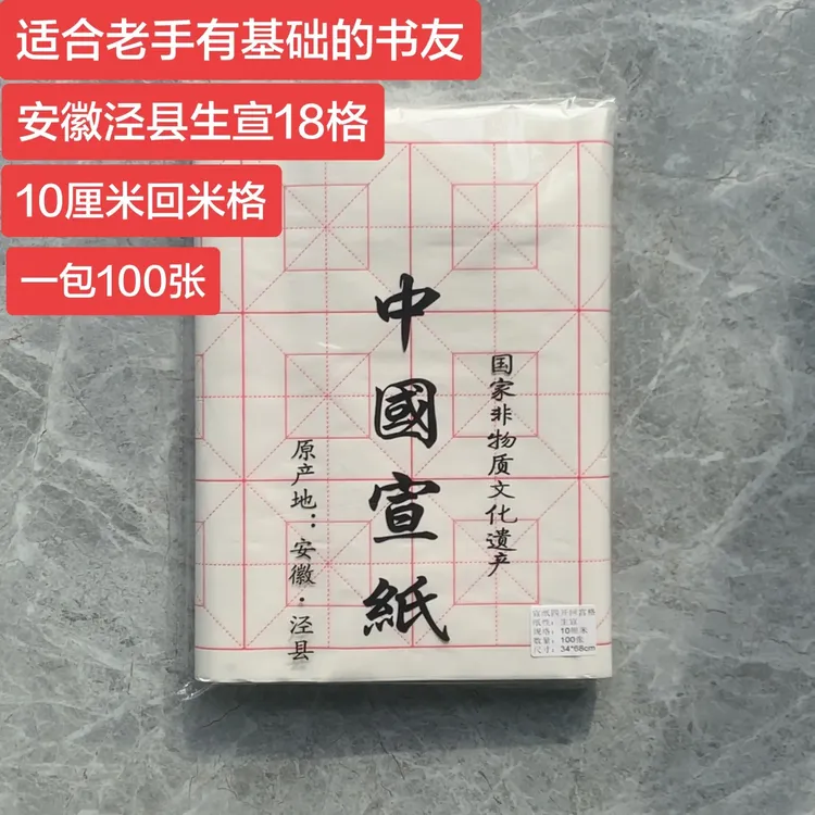 安徽泾县宣纸适合有基础进阶提升（纯小白勿拍）